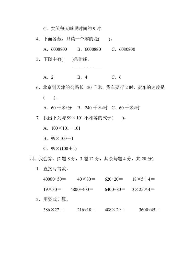 图片[3]-四年级数学上册期末练习(8)（北师大版）-我要学科网