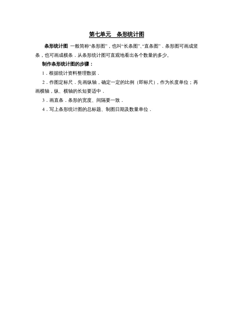 四年级数学上册第7单元归纳总结（人教版）-我要学科网