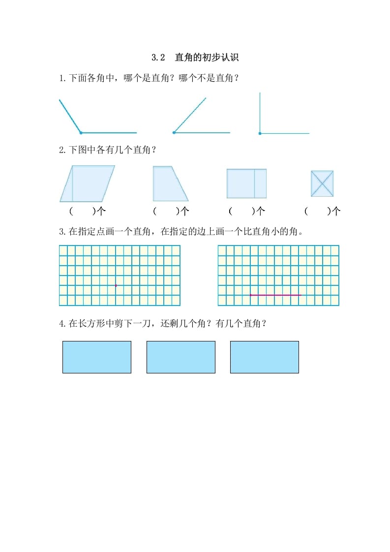 二年级数学上册3.2直角的初步认识（人教版）-我要学科网