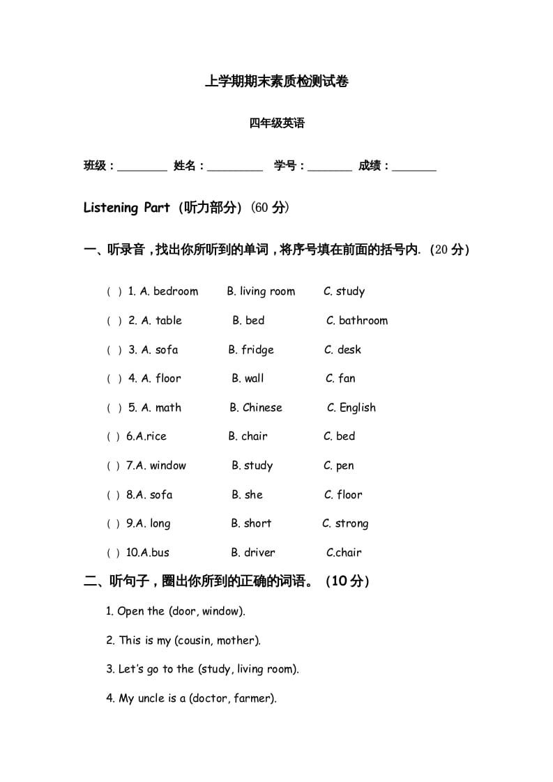四年级英语上册期末测试题9（含听力材料）（人教PEP）-我要学科网