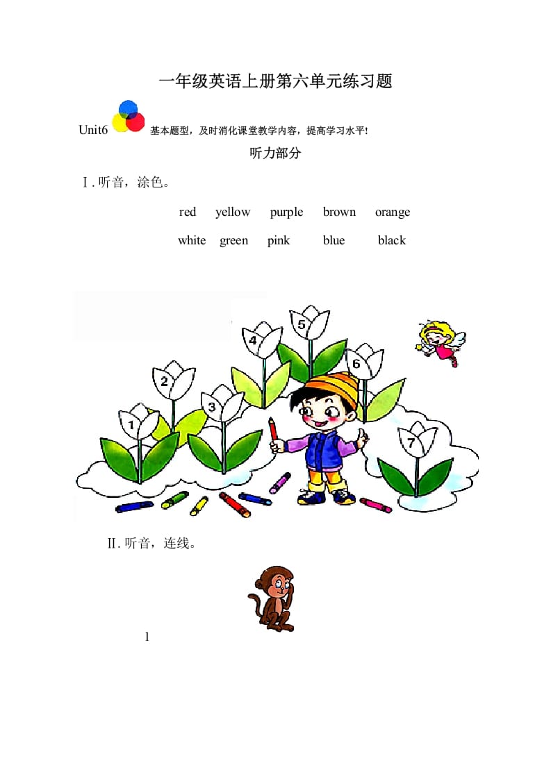一年级英语上册第六单元测试题（人教一起点）-我要学科网