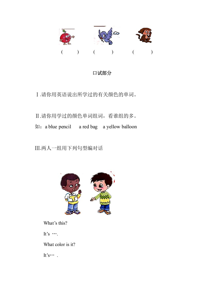 图片[3]-一年级英语上册第六单元测试题（人教一起点）-我要学科网