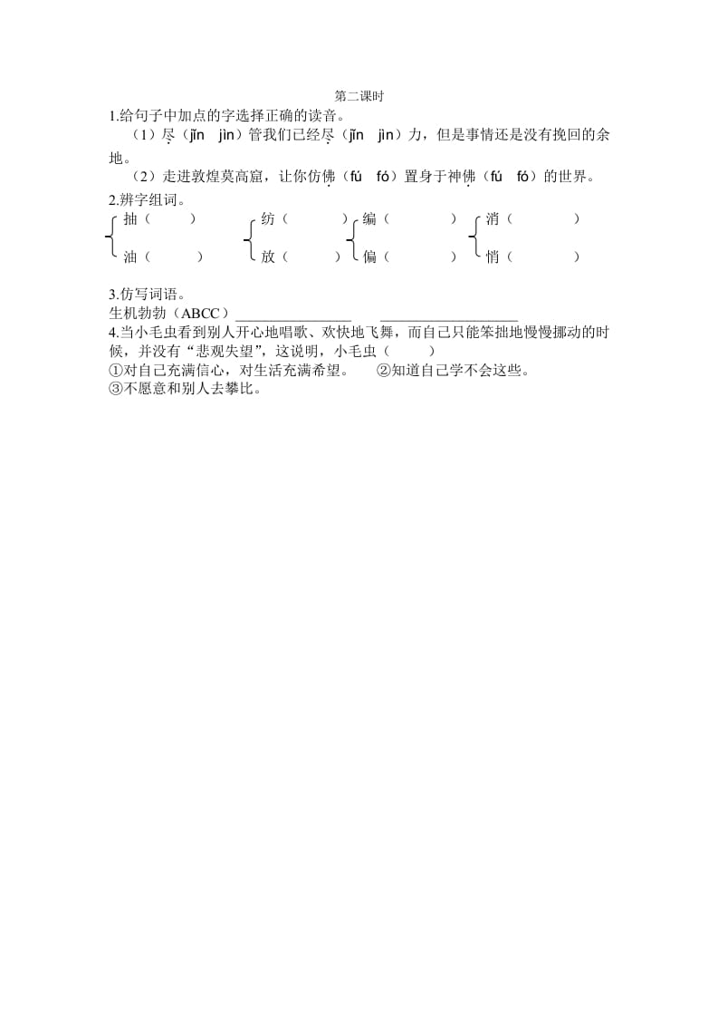 二年级语文下册22小毛虫第二课时-我要学科网
