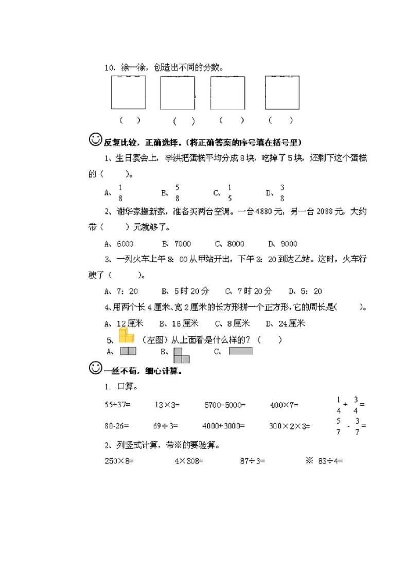 图片[2]-三年级数学上册期末测试卷2套（无答案）（苏教版）-我要学科网