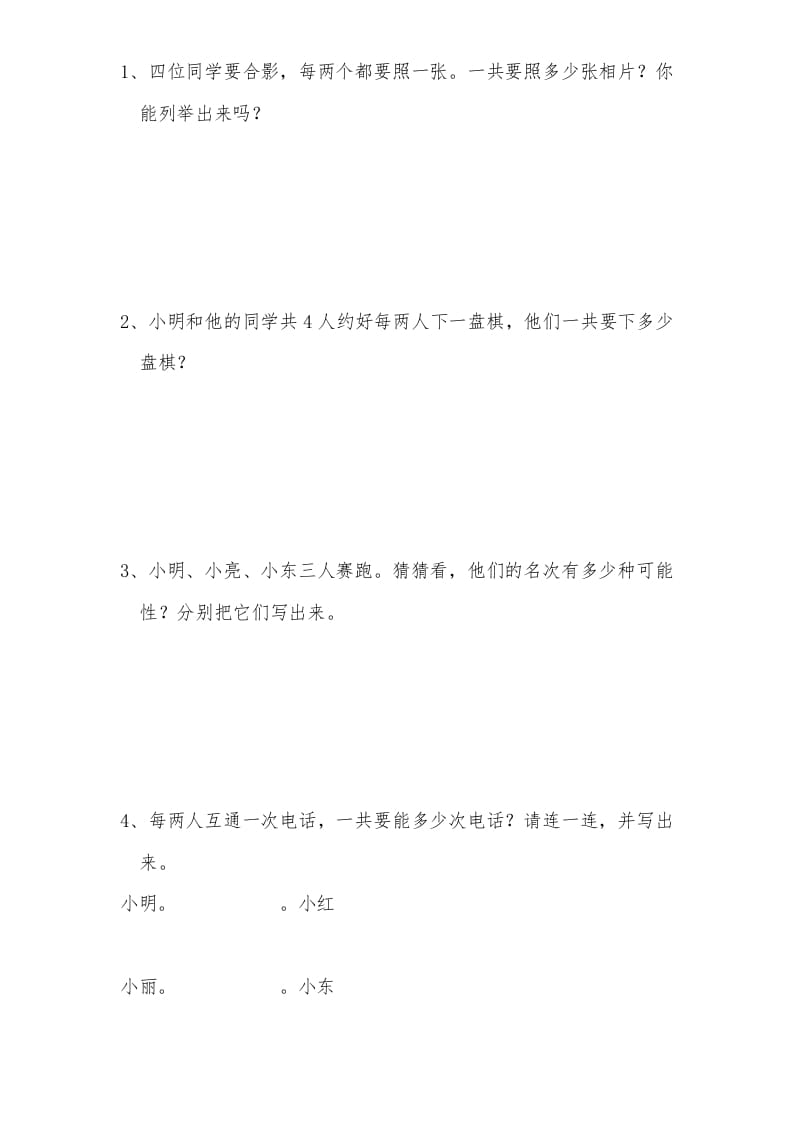 图片[2]-三年级数学上册第9单元《广角——集合》单元检测2(无答案)（人教版）-我要学科网