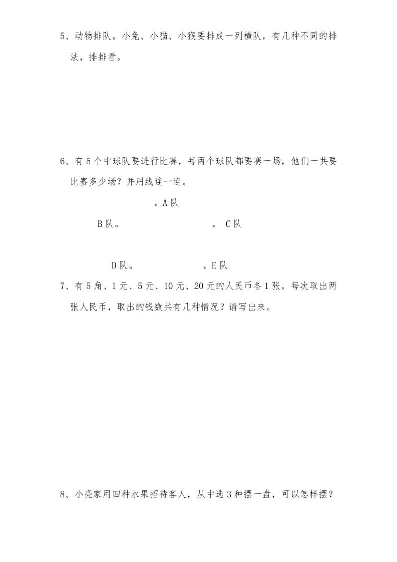 图片[3]-三年级数学上册第9单元《广角——集合》单元检测2(无答案)（人教版）-我要学科网
