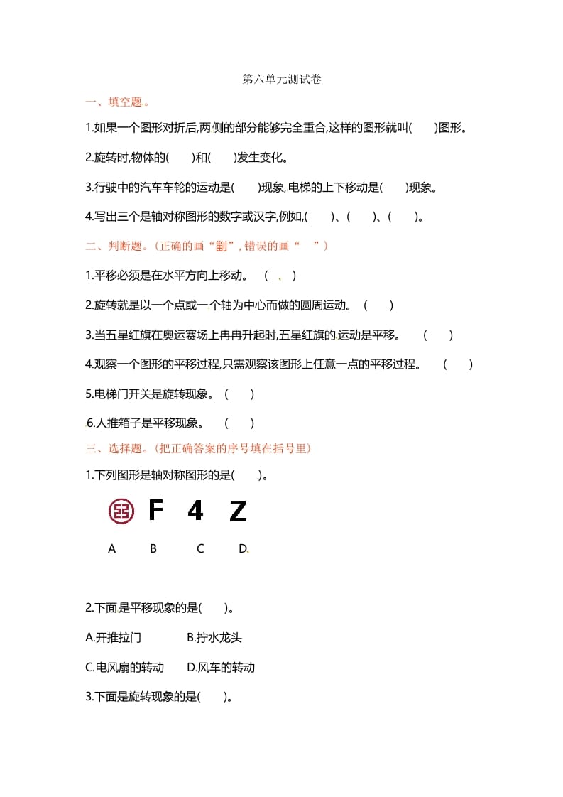 三年级数学上册单元测试-第六单元-（苏教版）-我要学科网