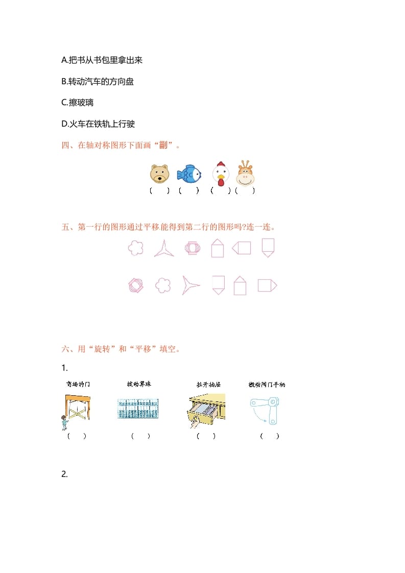 图片[2]-三年级数学上册单元测试-第六单元-（苏教版）-我要学科网