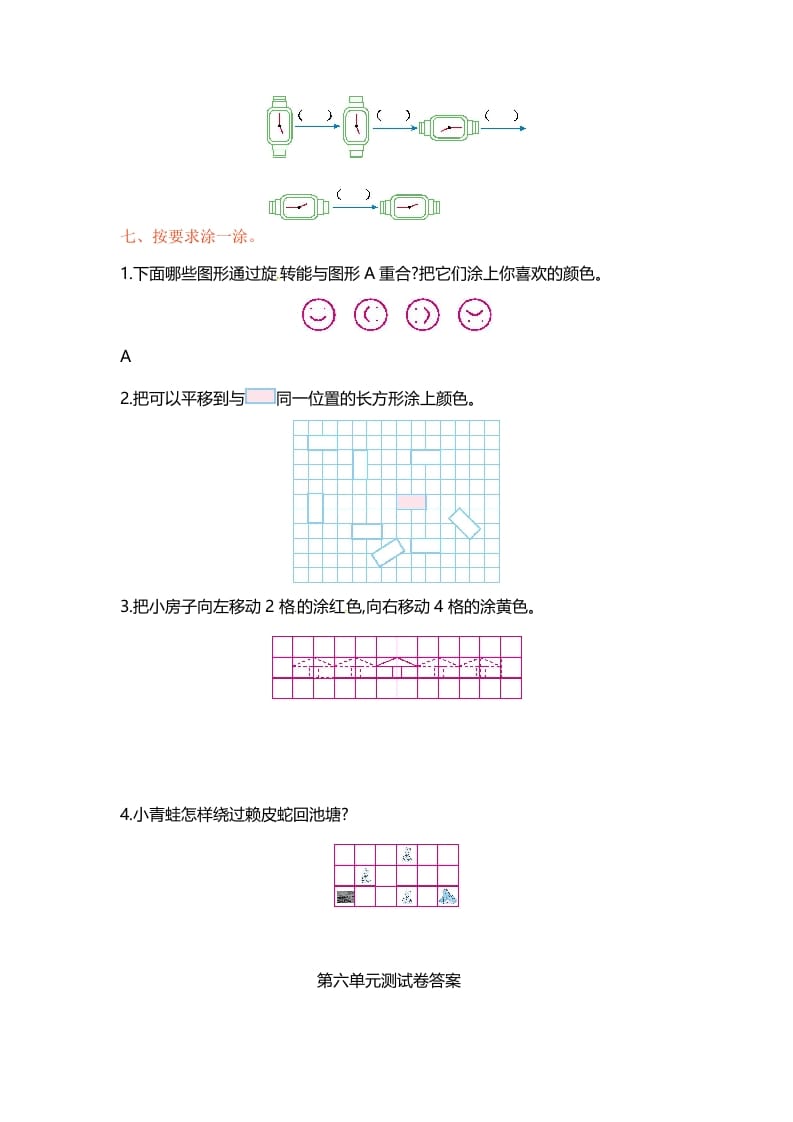 图片[3]-三年级数学上册单元测试-第六单元-（苏教版）-我要学科网