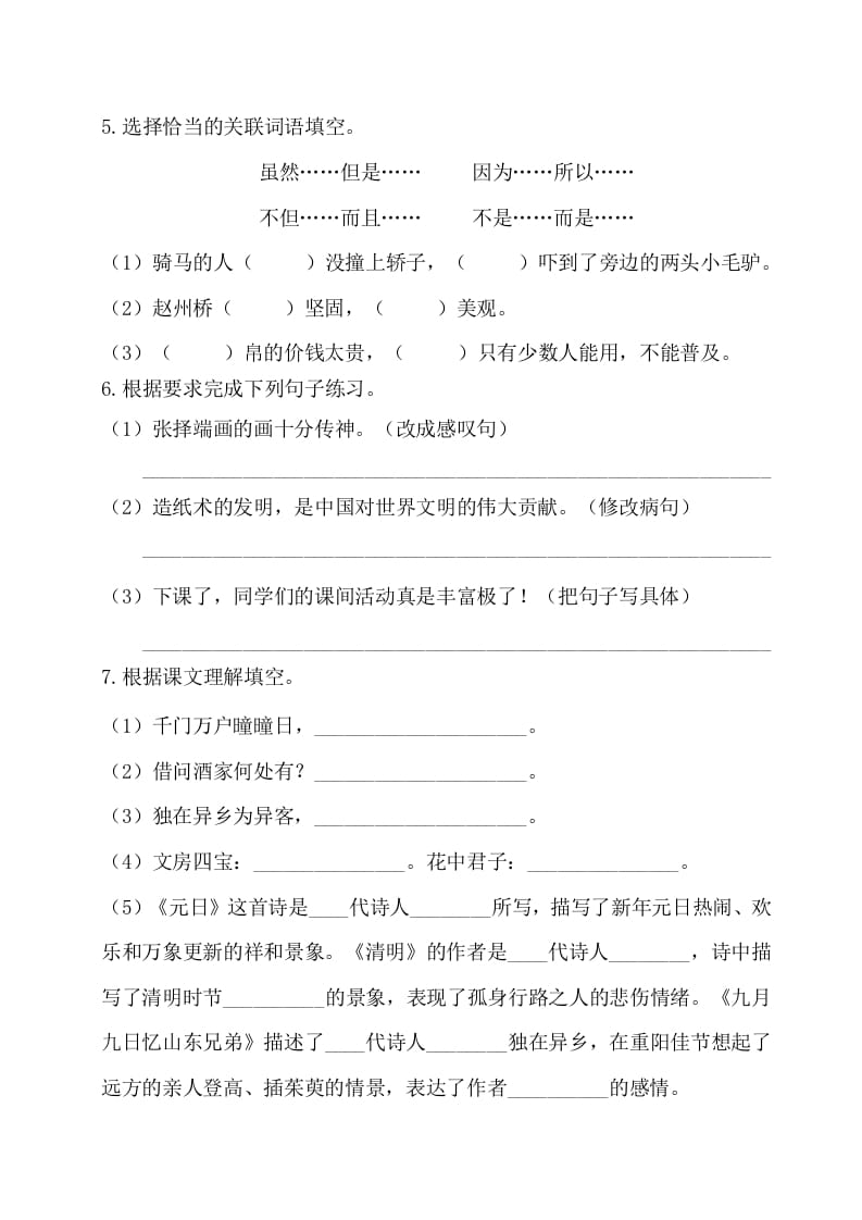 图片[2]-三年级语文下册第三单元基础知识复习检测（附答案）-我要学科网
