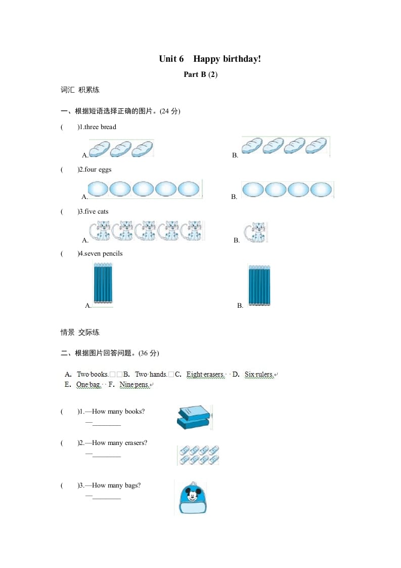三年级英语上册课时测评unit6Happybirthday-PartB练习及答案(2)（人教PEP）-我要学科网