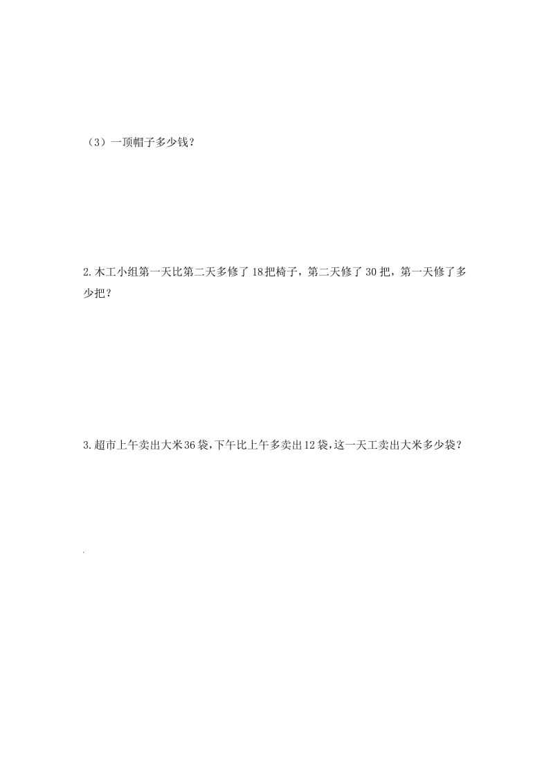 图片[2]-二年级数学上册1.4解决问题（二）-（苏教版）-我要学科网