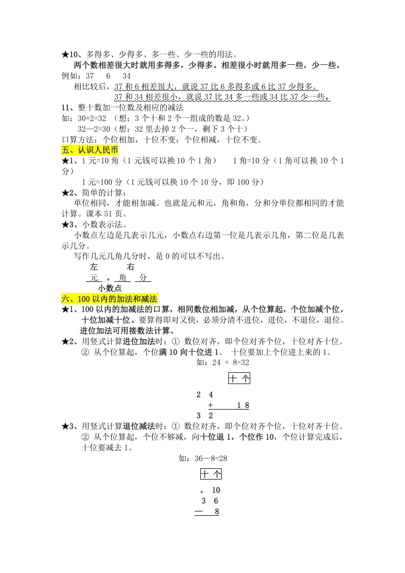 图片[3]-一年级数学下册知识点总结-我要学科网