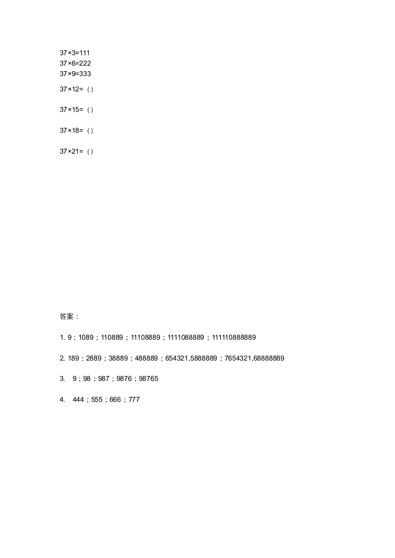 图片[2]-四年级数学上册3.4有趣的算式（北师大版）-我要学科网