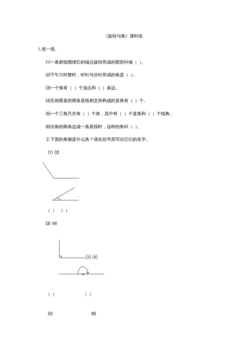 四年级数学上册2.4旋转与角（北师大版）-我要学科网