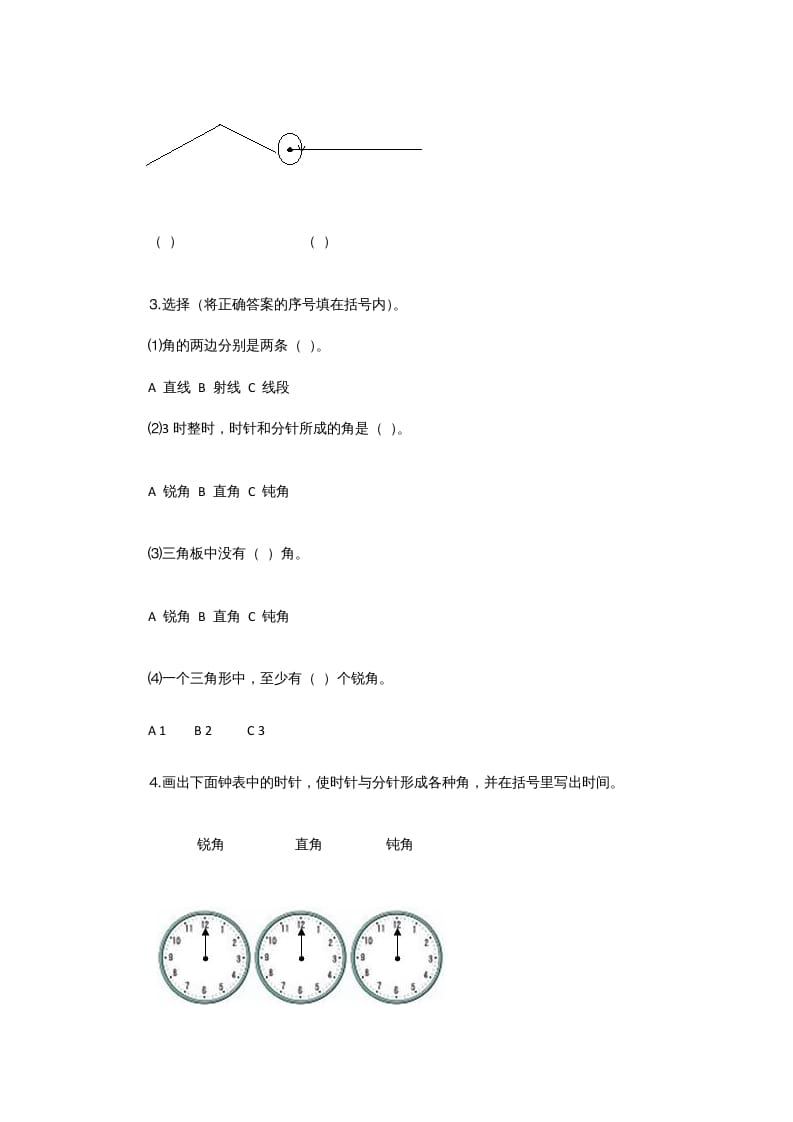 图片[2]-四年级数学上册2.4旋转与角（北师大版）-我要学科网