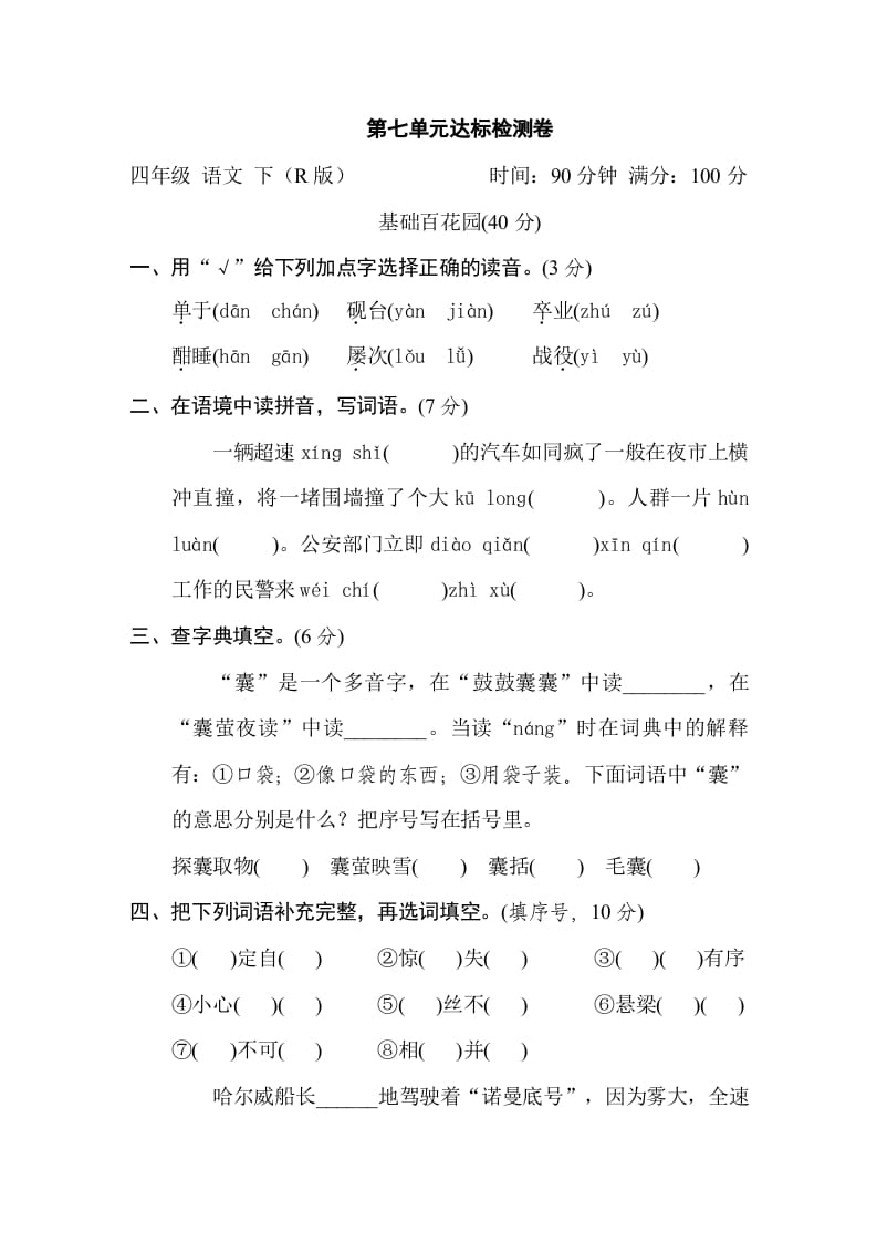 四年级语文下册第七单元达标检测卷-我要学科网
