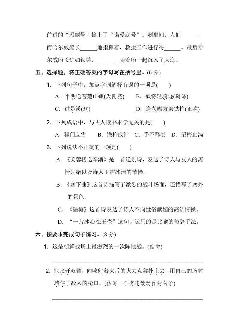 图片[2]-四年级语文下册第七单元达标检测卷-我要学科网