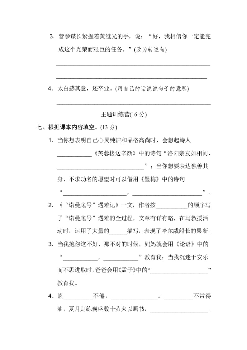 图片[3]-四年级语文下册第七单元达标检测卷-我要学科网