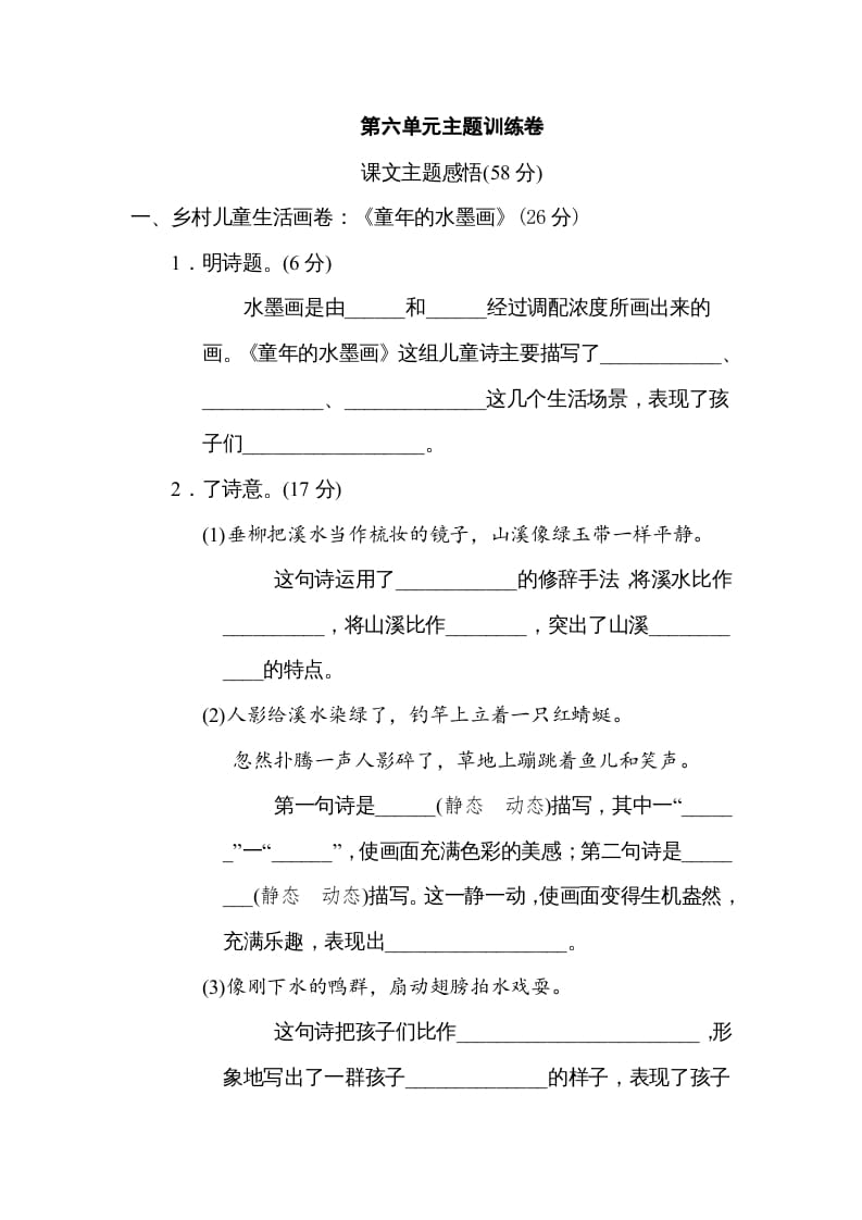 三年级语文下册第六单元主题训练卷-我要学科网