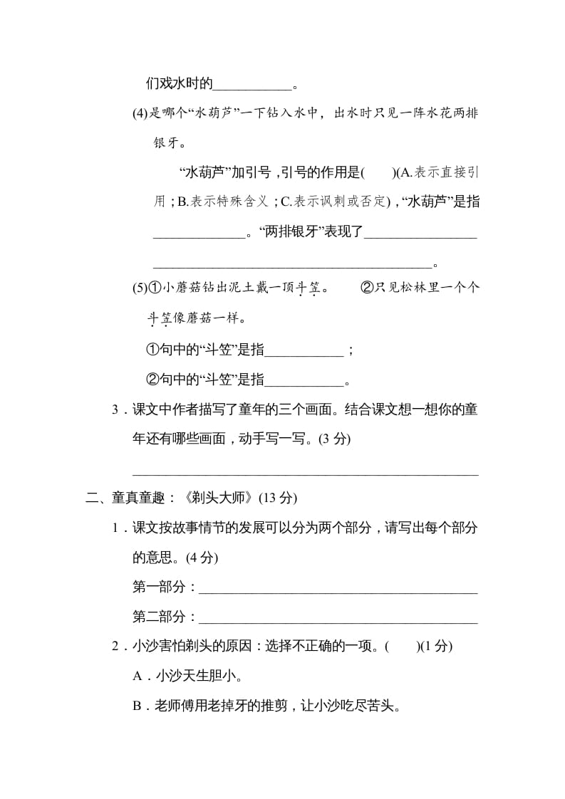 图片[2]-三年级语文下册第六单元主题训练卷-我要学科网