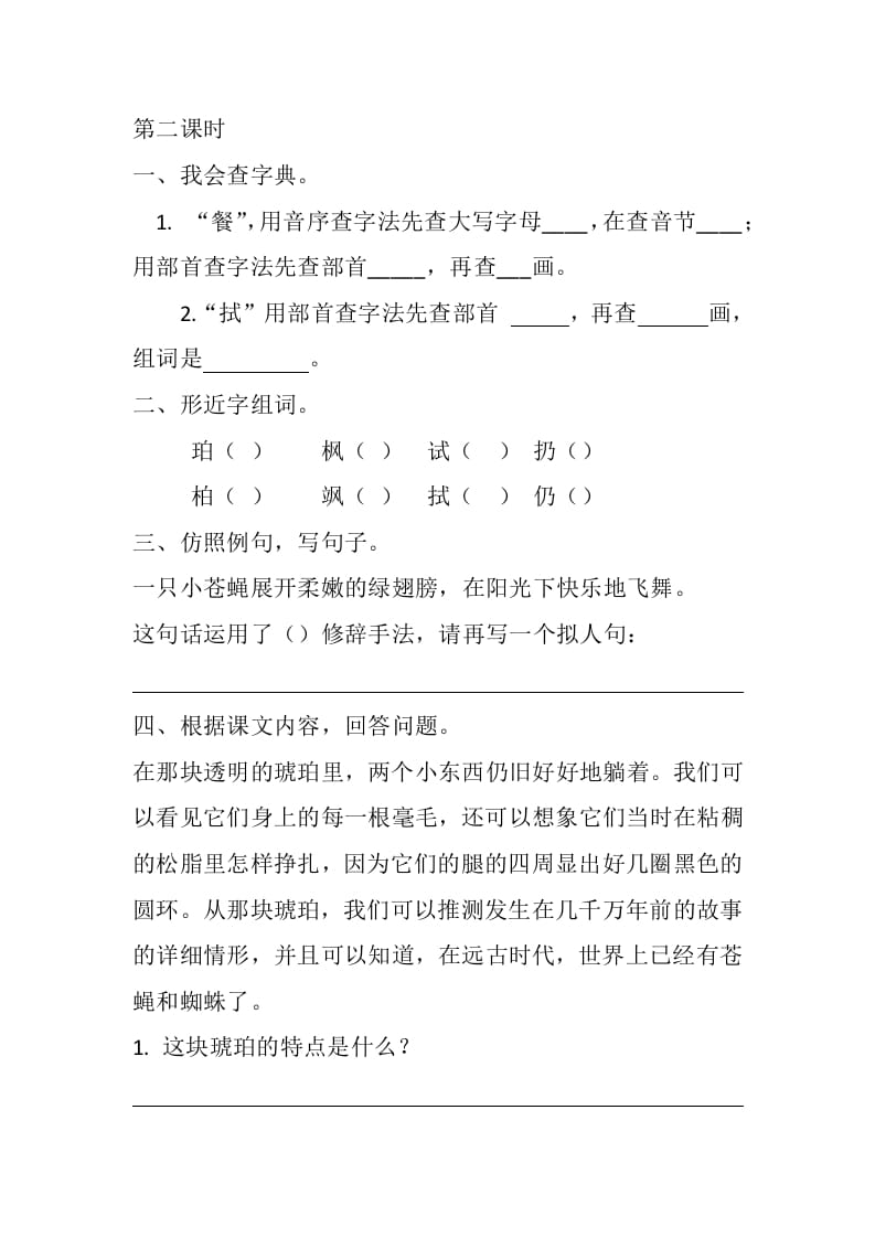 图片[3]-四年级语文下册5琥珀课时练-我要学科网