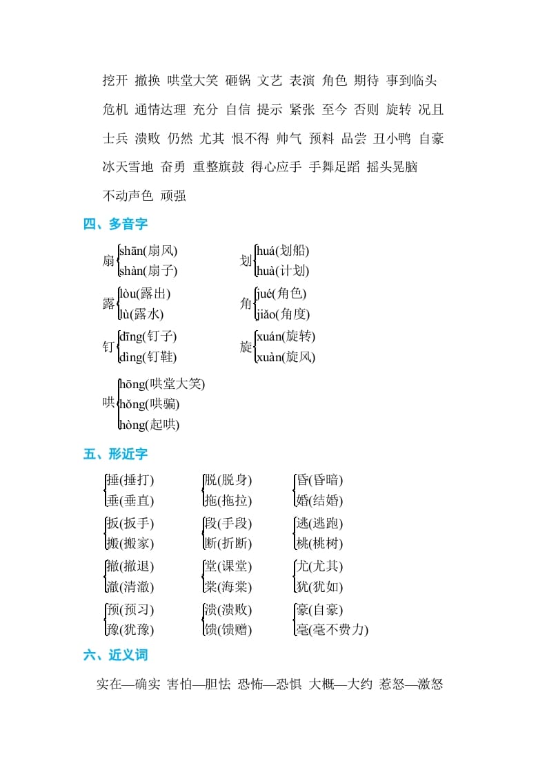 图片[2]-四年级语文上册第六单元单元知识小结-我要学科网
