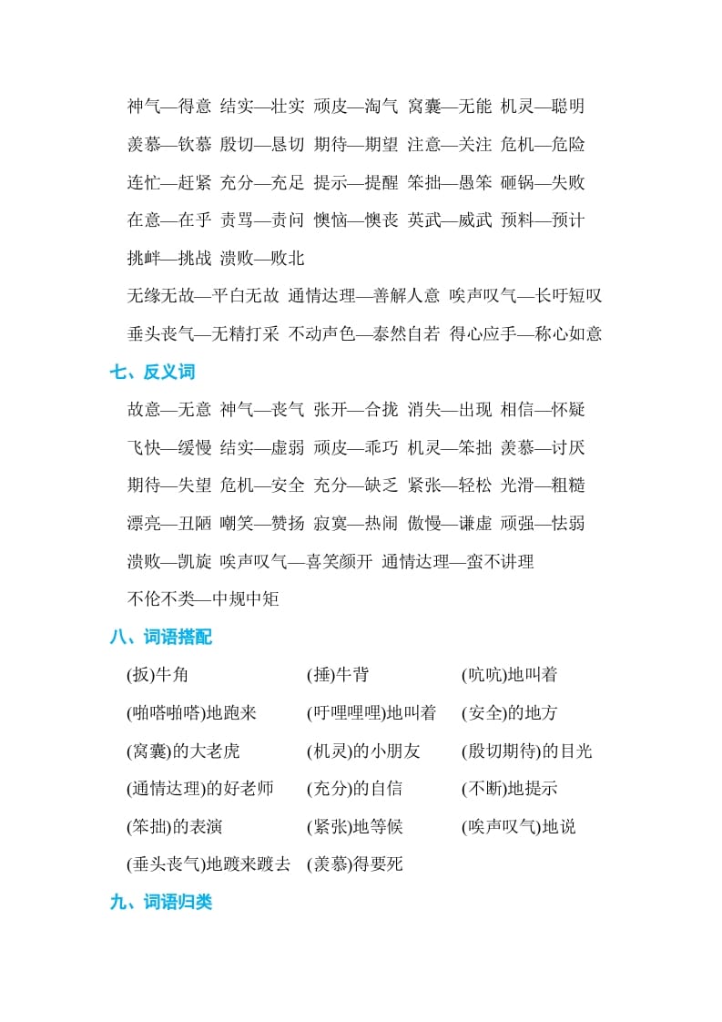 图片[3]-四年级语文上册第六单元单元知识小结-我要学科网
