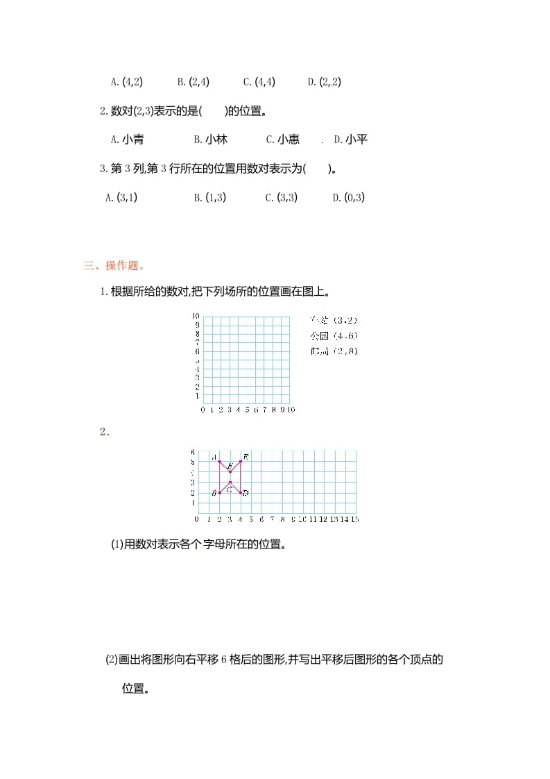 图片[2]-五年级数学上册第2单元测试卷1（人教版）-我要学科网