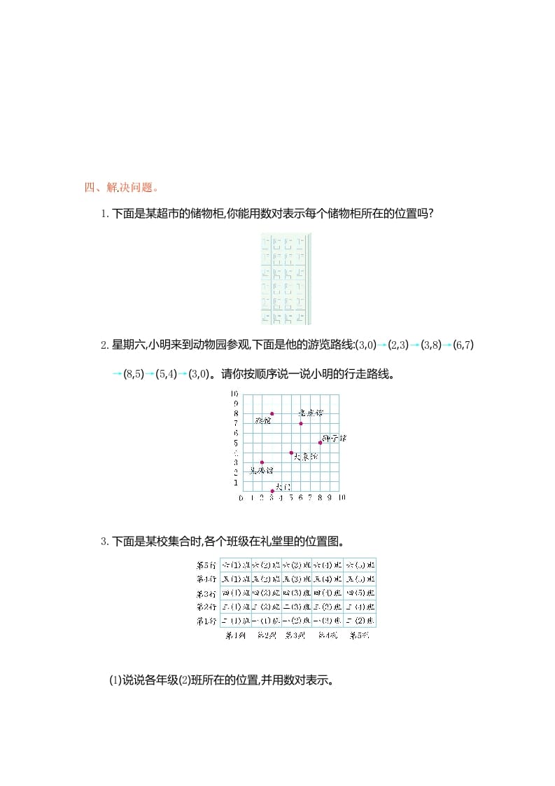 图片[3]-五年级数学上册第2单元测试卷1（人教版）-我要学科网