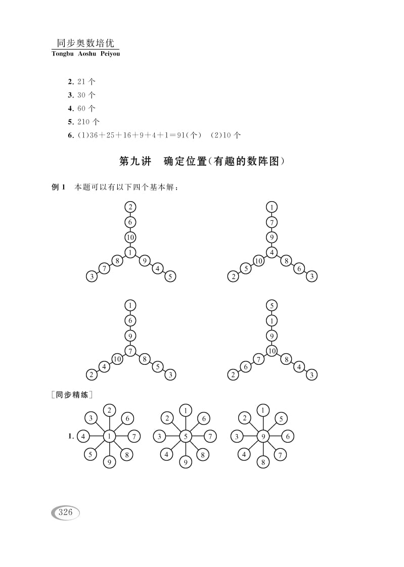 四年级数学下册第九讲确定位置（有趣的数阵图）参考答案-我要学科网