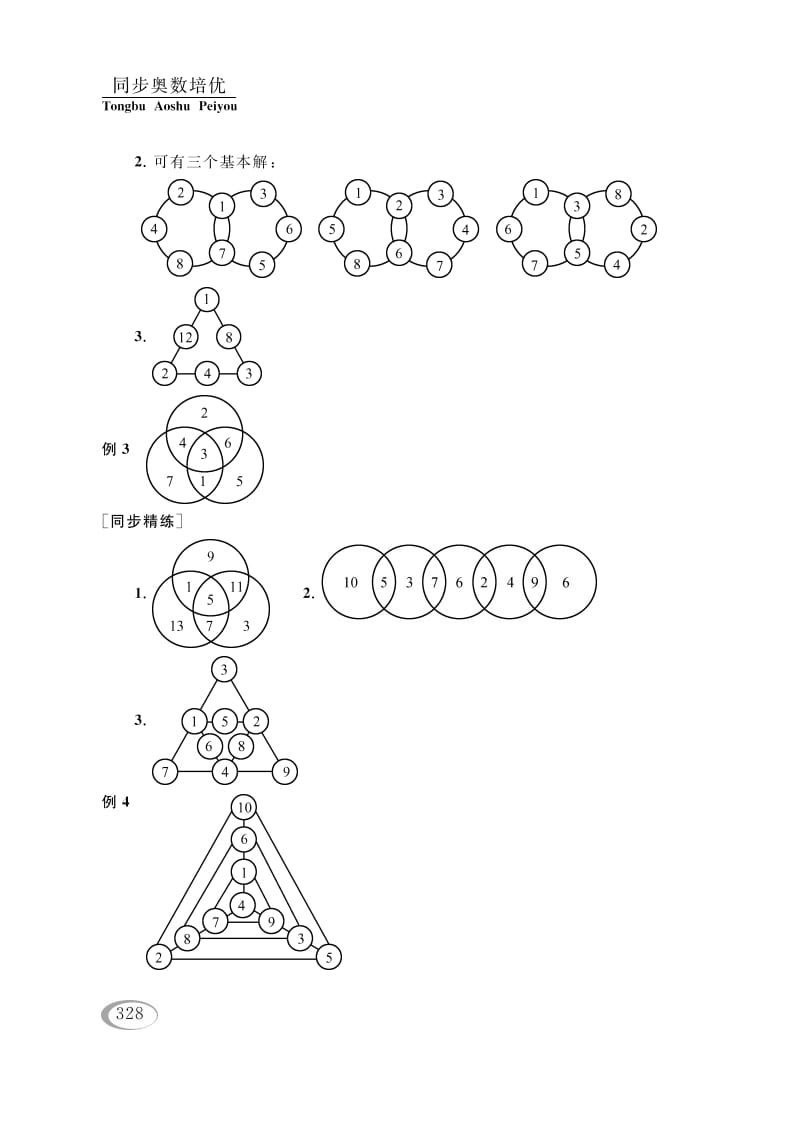 图片[3]-四年级数学下册第九讲确定位置（有趣的数阵图）参考答案-我要学科网