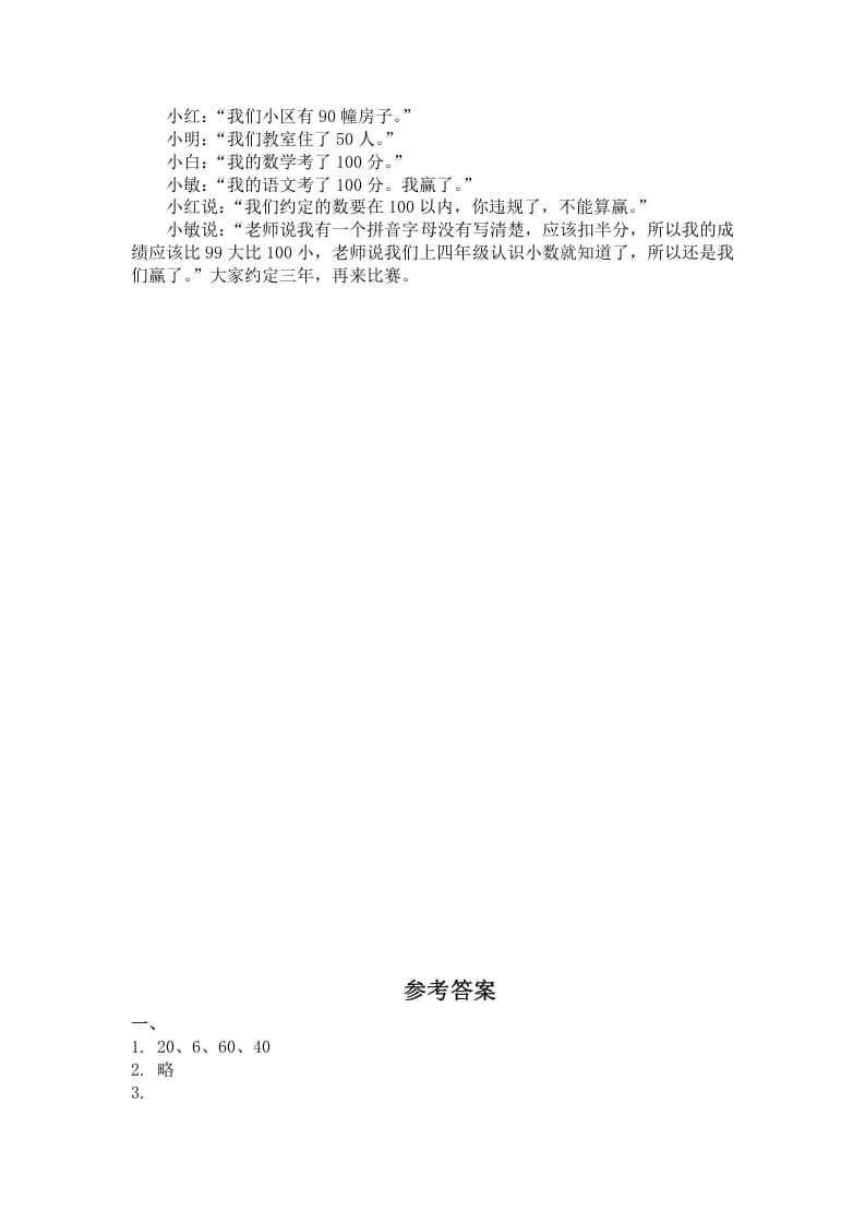 图片[3]-一年级数学下册（苏教版）认识整十数及答案-我要学科网