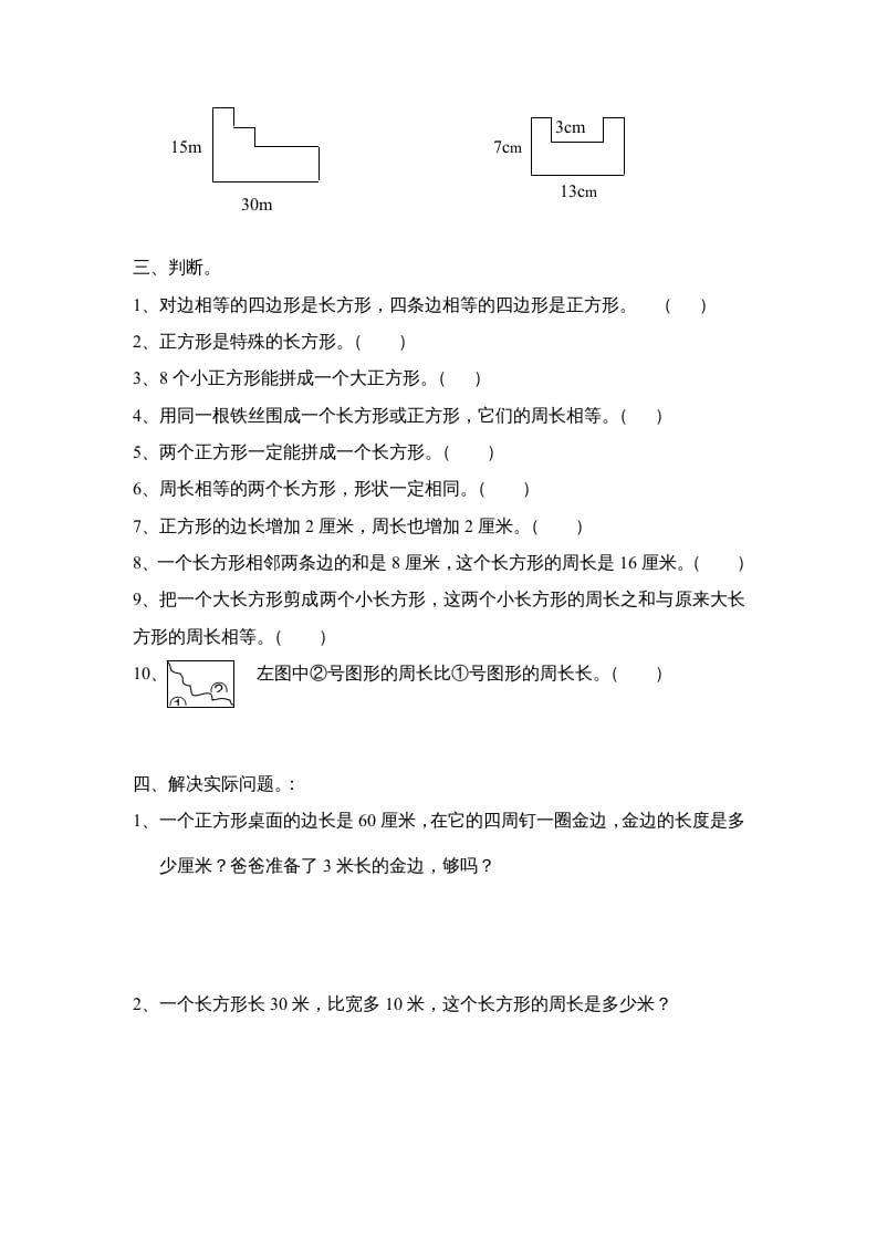 图片[2]-三年级数学上册长方形和正方形单元练习卷（人教版）-我要学科网