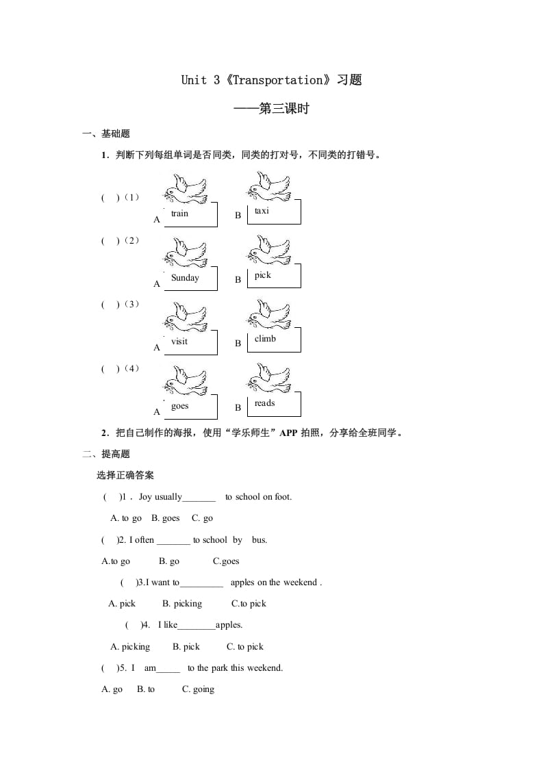 四年级英语上册Unit3习题第3课时（人教版一起点）-我要学科网
