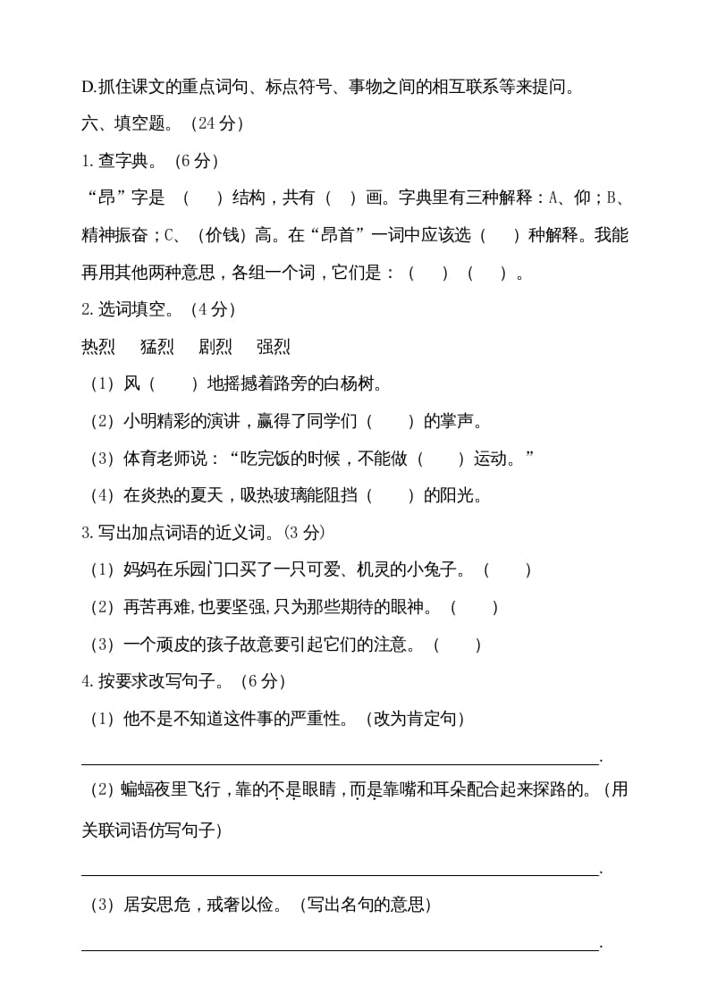 图片[3]-四年级语文上册（期末测试）(26)-我要学科网