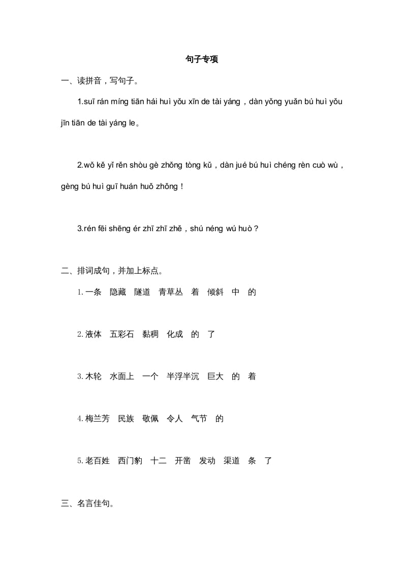 四年级语文上册3句子专项练习题-我要学科网