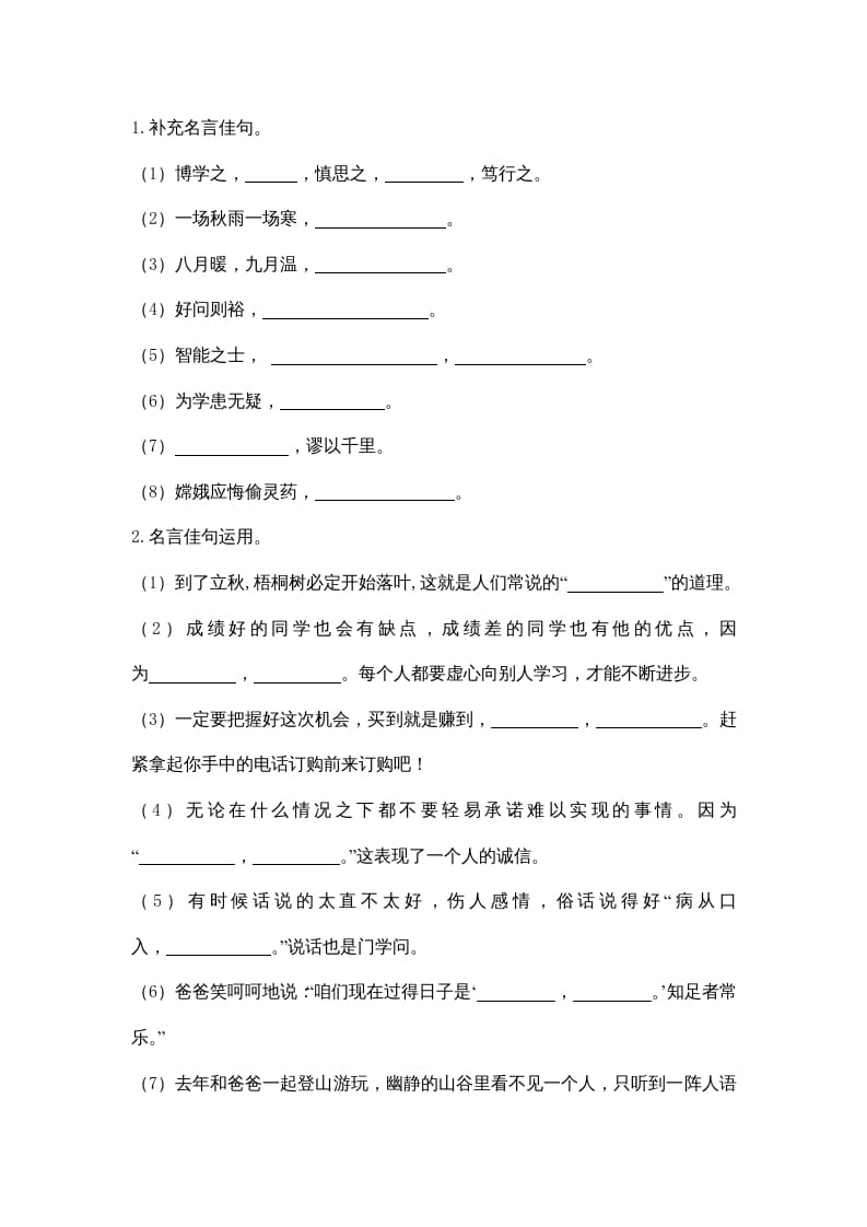 图片[2]-四年级语文上册3句子专项练习题-我要学科网
