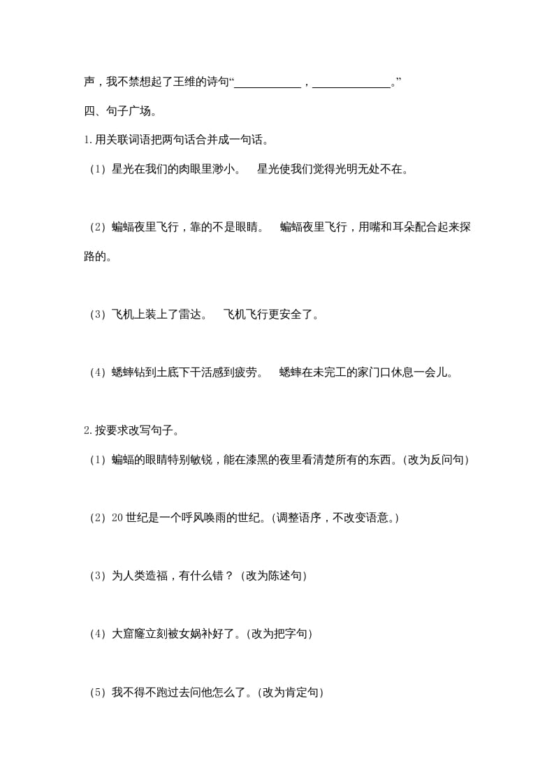 图片[3]-四年级语文上册3句子专项练习题-我要学科网