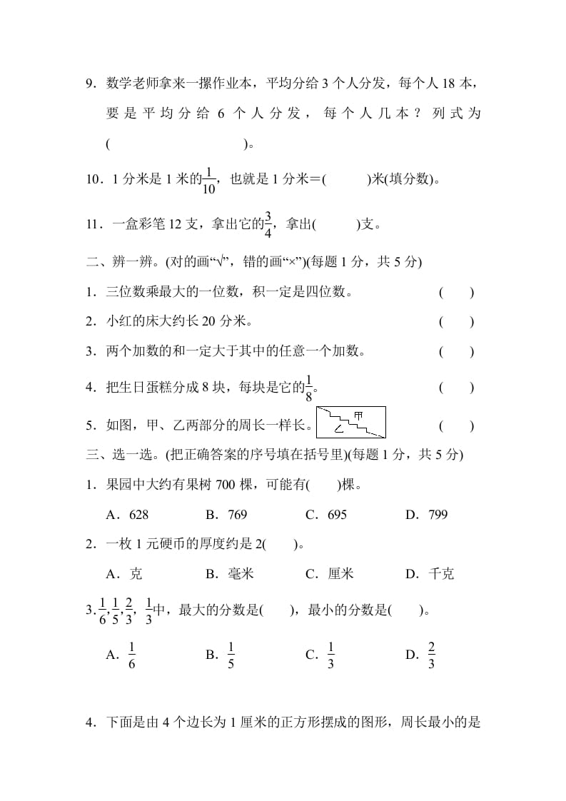 图片[2]-三年级数学上册期末测试卷（广东名校）（人教版）-我要学科网