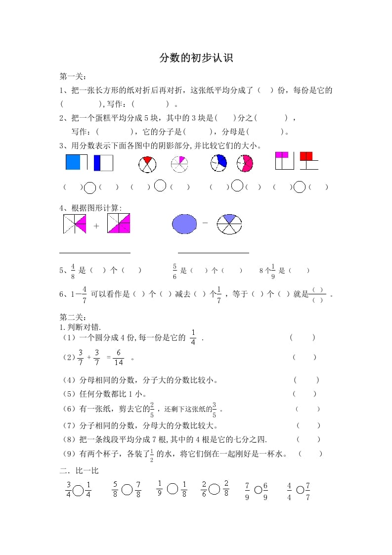 三年级数学上册分数的初步认识复习题（人教版）-我要学科网