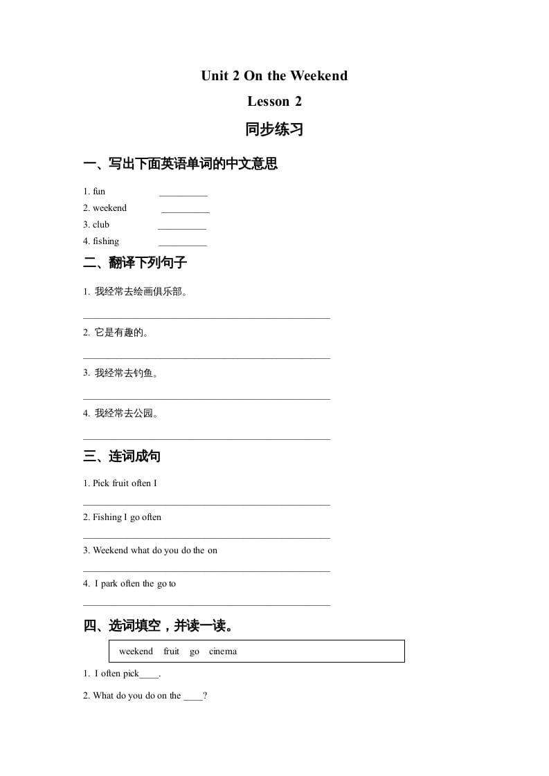 四年级英语上册Unit2OntheWeekendLesson2同步练习2（人教版一起点）-我要学科网