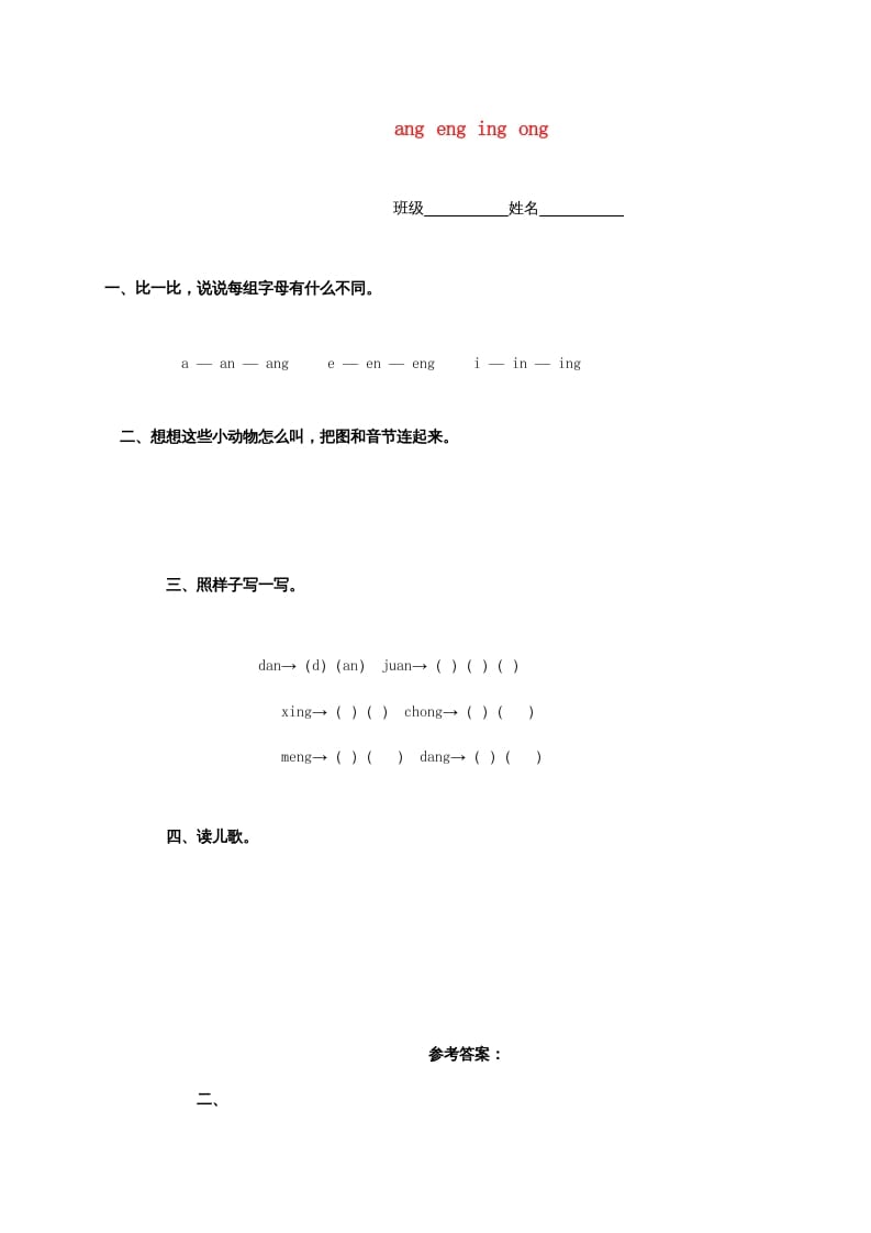 一年级语文上册13.angengingong练习2（部编版）-我要学科网