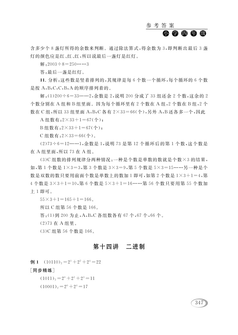 四年级数学下册第十四讲二进制参考答案-我要学科网