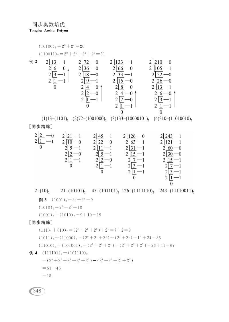 图片[2]-四年级数学下册第十四讲二进制参考答案-我要学科网