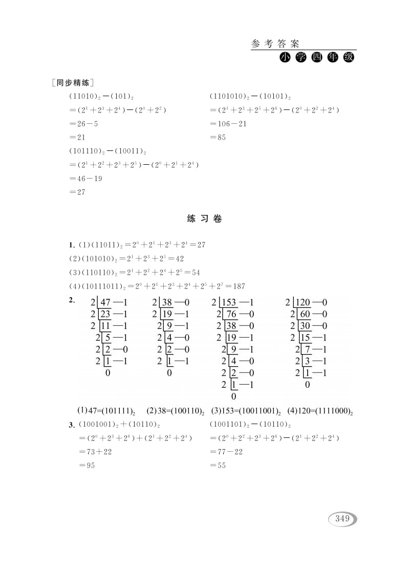 图片[3]-四年级数学下册第十四讲二进制参考答案-我要学科网