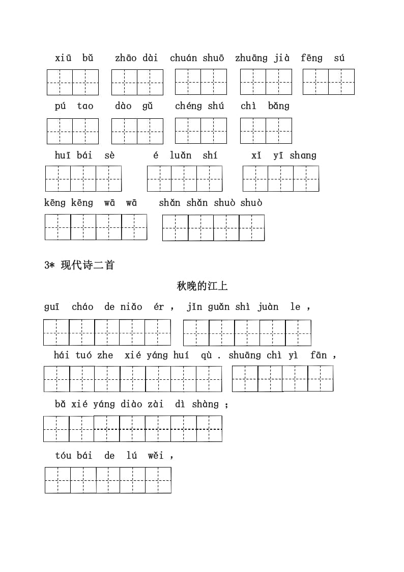 图片[2]-四年级语文上册3、看拼音写词语（31页）-我要学科网