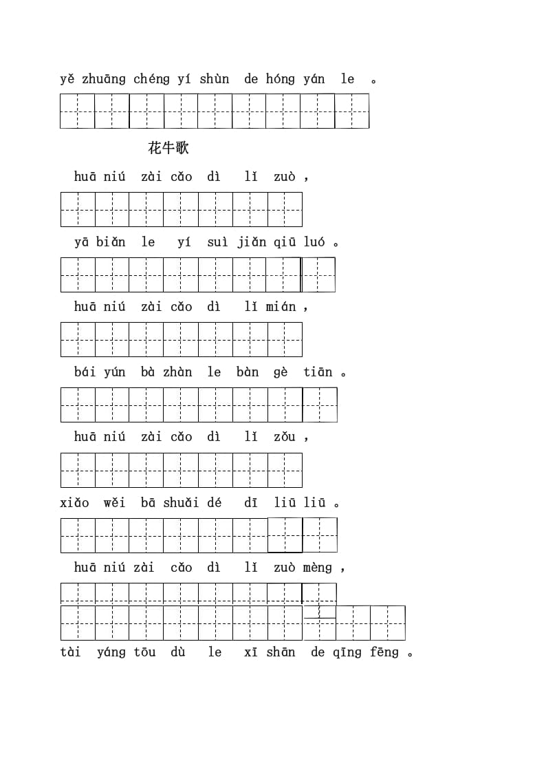 图片[3]-四年级语文上册3、看拼音写词语（31页）-我要学科网