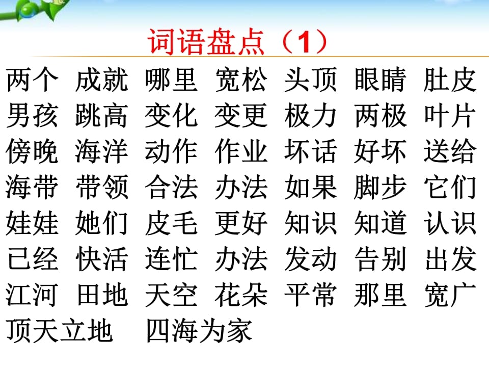 图片[2]-二年级语文上册期末复习训练（部编）-我要学科网