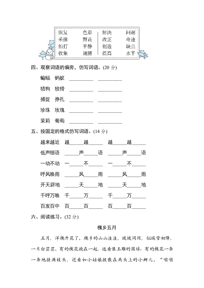 图片[2]-四年级语文上册8构词练习-我要学科网